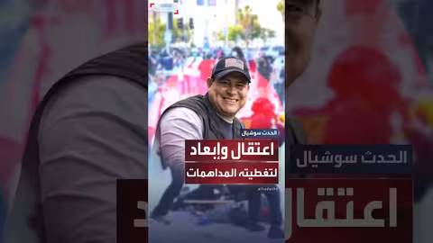 ترحيل صحافي سلفادوري بعد تغطيته لمداهمات الهجرة في أمريكا