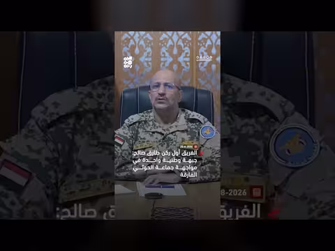 الفريق طارق صالح يدعو لتوحيد الجبهة الوطنية ضد الحوثيين