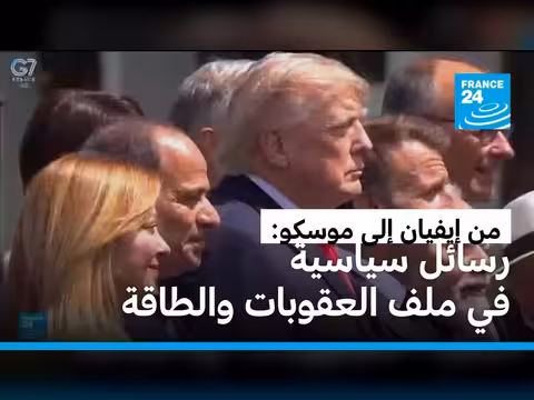 ضغوط متزايدة على روسيا في قمة السبع