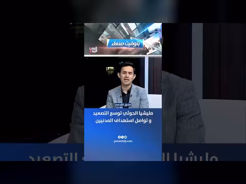 مليشيا الحوثي توسع التصعيد وتواصل استهداف المدنيين