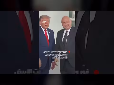 استقبال ترمب للرئيس اللبناني عون