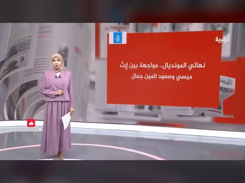 صدام التاريخ والمستقبل في نهائي كأس العالم