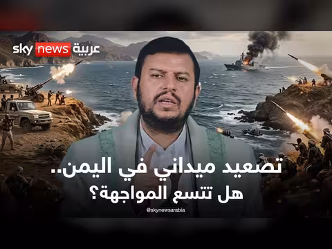 تصعيد ميداني واشتباكات مع الحوثيين في اليمن