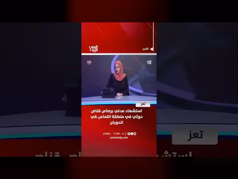 استشهاد مدني برصاص حوثي في الحوبان