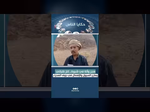 مواقع هجر وآلة في شبوة كنز قتباني مهدد بالسيول والإهمال