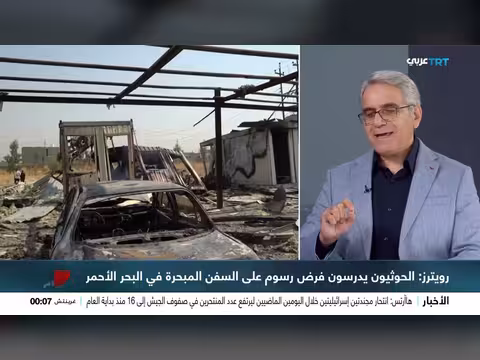 إيران ترفض المبادرة العمانية والحوثيون يدرسون فرض رسوم على السفن