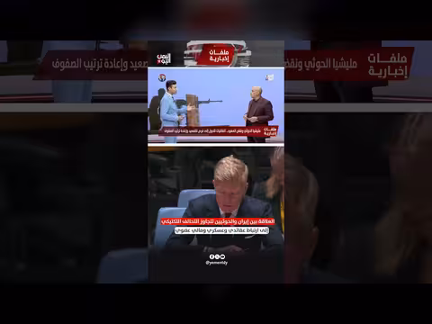 الشميري: علاقة إيران بالحوثيين عقائدية وعسكرية ومالية