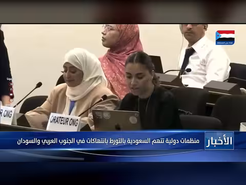 منظمات دولية تتهم السعودية بالتورط في انتهاكات بالجنوب العربي والسودان