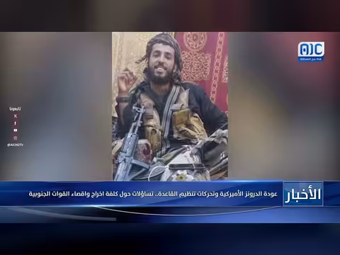 عودة المسيّرات الأميركية وتحركات القاعدة وتساؤلات حول القوات الجنوبية