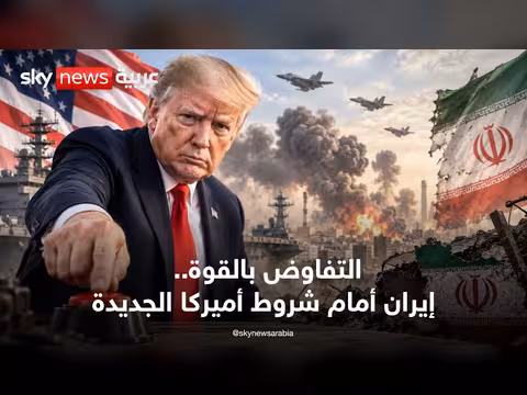 أميركا تضغط على إيران لاتفاق جديد بشروط أكثر صرامة