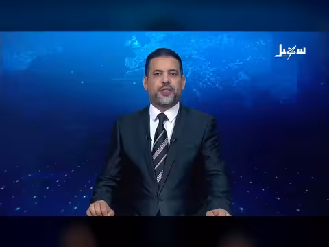 نشرة الأخبار التاسعة مساءً - 16 أكتوبر 2026