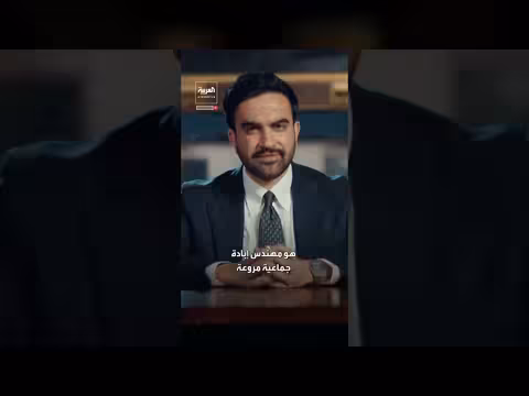 ممداني يدعو لاعتقال نتنياهو في أميركا