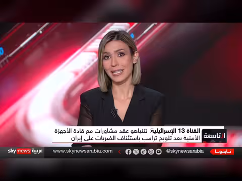 نتنياهو يجتمع بقادة الأجهزة الأمنية بعد تلويح ترامب باستئناف الضربات على إيران