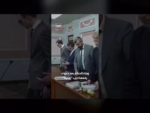 المحكمة العليا الروسية تستبعد حزب يابلوكو المناهض للحرب من الانتخابات