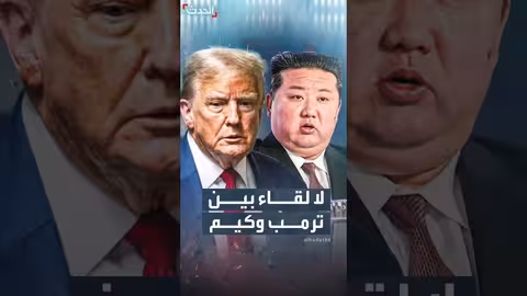مسؤول أمريكي ينفي لقاءً بين ترمب وكيم خلال الجولة الآسيوية