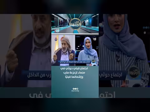 اجتماع قبلي حوثي في صنعاء لزعزعة استقرار مارب