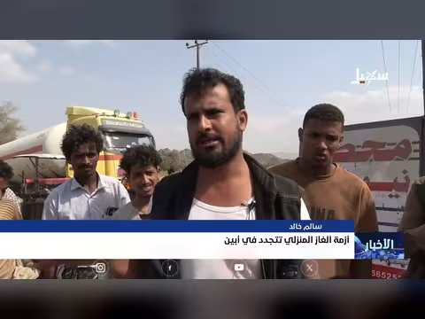تتجدد أزمة الغاز المنزلي في محافظة أبين