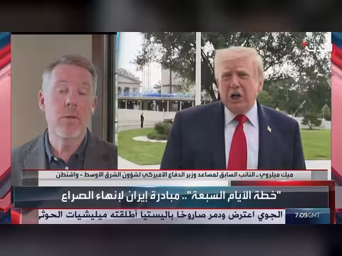 مسؤول أميركي سابق يعلل رفض واشنطن لمقترح إيران ب"الأيام السبعة"