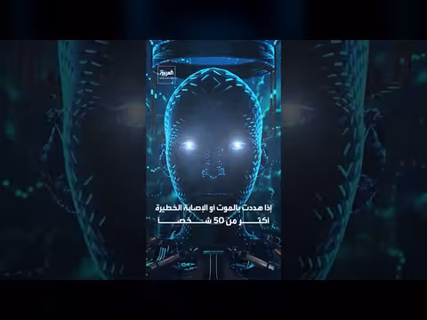 شركة أنثروبيك تقترح منح واشنطن صلاحية منع نماذج الذكاء الاصطناعي الخطرة