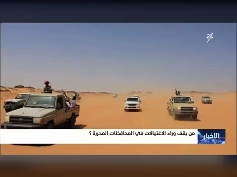 من يقف وراء الاغتيالات في المحافظات المحررة؟