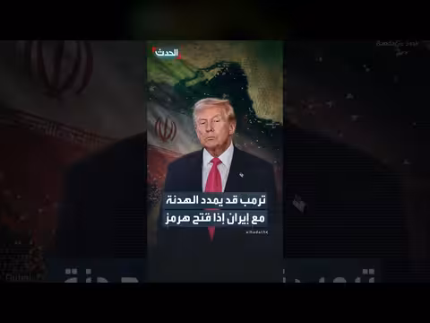 مسؤولون أميركيون: ترمب يميل للاحتفاظ بالهدنة مع إيران تحت شروط محددة