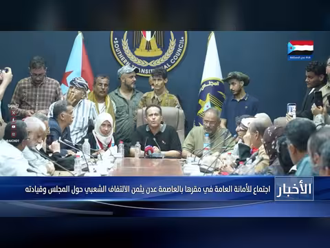 اجتماع الأمانة العامة في عدن