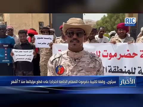 وقفة احتجاجية لكتيبة حضرموت