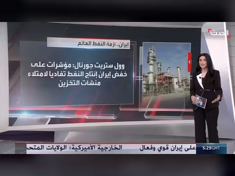 إيران عاجزة عن شحن نفطها الخام ونفاد المخزون العام وشيك