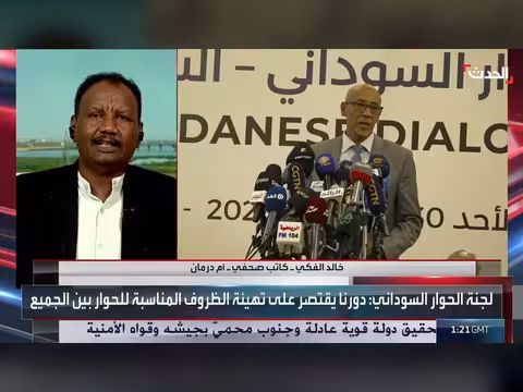 لجنة الحوار السوداني تمهّد لحوار داخلي بالتوازي مع مسار عسكري وأمني