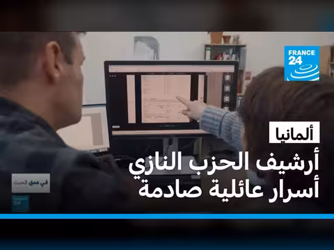 ألمان يكتشفون أسرار أجدادهم بعد فتح أرشيف الحزب النازي