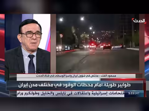 مختص: حالة إيران بين الحرب والسلم تفاقم الوضع المعيشي
