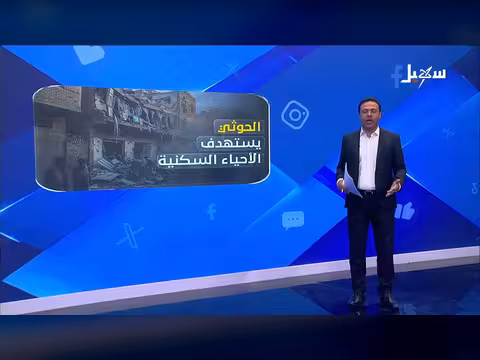 استديو سهيل: الحوثيون يقصفون أحياء مأرب بستة صواريخ بالستية
