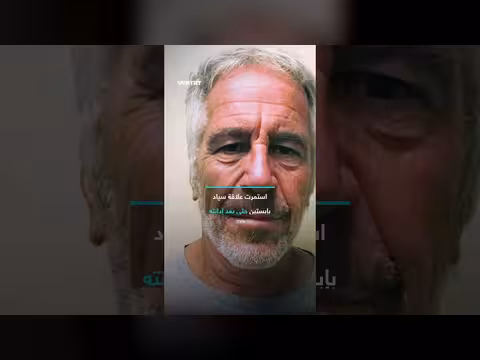 وفاة دانيال سياد وصلة بشبكة إبستين