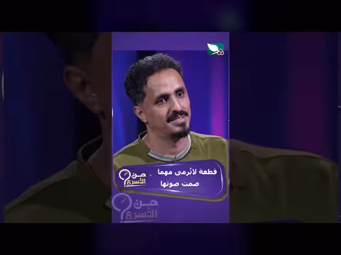 قطعة لا تُرمى مهما صمت صوتها من مسلسل حسن الجفري