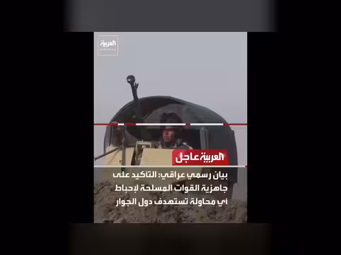 العراق يلتزم بمنع استخدامه منطلقا للاعتداء على الدول الشقيقة