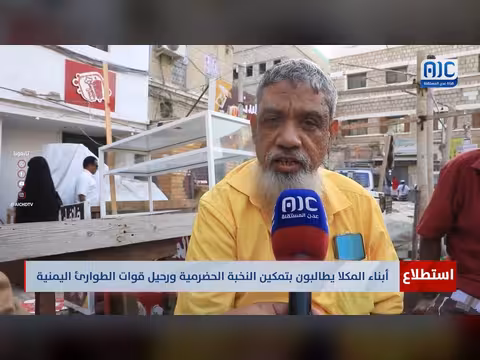 أبناء المكلا يطالبون بإعادة تمكين النخبة الحضرمية