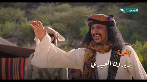 مسلسل دروب المرجلة 2 الحلقة 15 الخامسة عشرة صلاح الوافي، أشواق علي 4K رمضان 2025م 1446ه