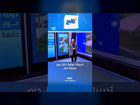 تدريبات حوثية داخل حرم جامعة ذمار