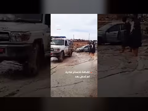 فيضانات وسيول جارفة تضرب مدن ليبية وتعرقل عمليات الإنقاذ
