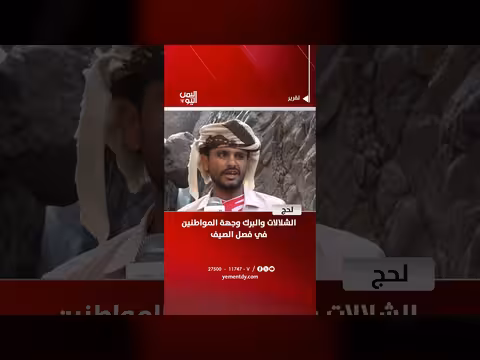 شلالات لحج وجهة سياحية في فصل الصيف