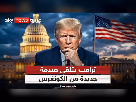 الكونغرس يمرر مساعدات عسكرية لأوكرانيا despite تحدي ترامب