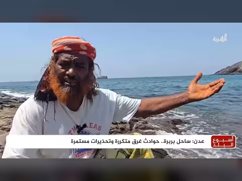 ما الذي يخفيه ساحل بربرة بعد حادثة الغرق؟