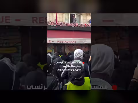 صاحب متجر عطور في باريس يقاوم المحتجين الملثمين برش العطر