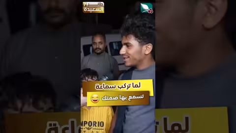 طيب وليش مركب سماعه خاربه. عشان تسمع بها صمتك مثلا مايا العبسي، طائر السعيدة7