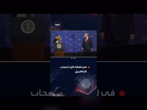 الرئيس ترمب ينقذ طفلًا صغيرًا في لقطة أثارت الإعجاب