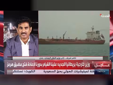 نائب وزير النقل اليمني: الموانئ تحت سيطرة الحوثي غير محاصرة