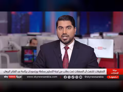 الإمارات تحيل 19 متهما لتهريب سلاح لسلطة بورتسودان