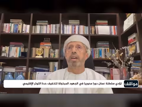 د. عبدالله باعبود: عُمان تدفع لإيقاف الحرب وتأمين مضيق هرمز