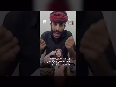 أبو مرتاح يكشف تفاصيل مؤلمة عن اختطاف سحر الخولاني