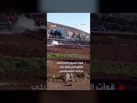 الجيش الإسرائيلي يطلق قنابل غاز على مركبات الفلسطينيين قرب المغير